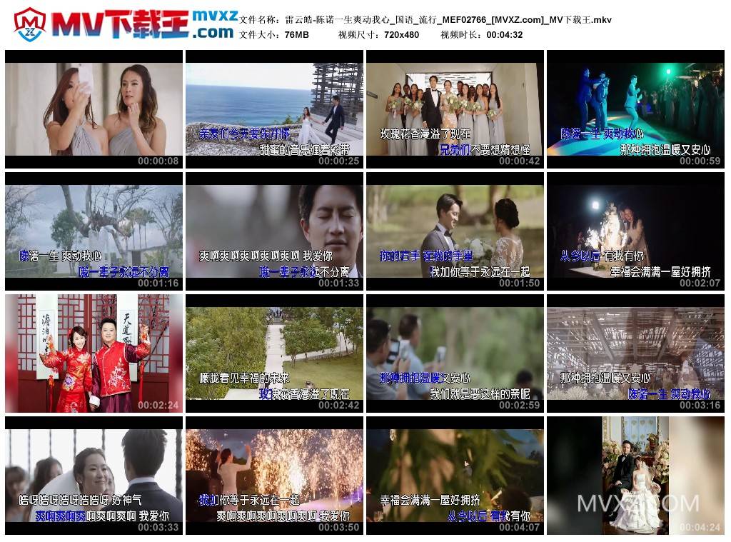 雷云皓-陈诺一生爽动我心_国语_流行_MEF02766